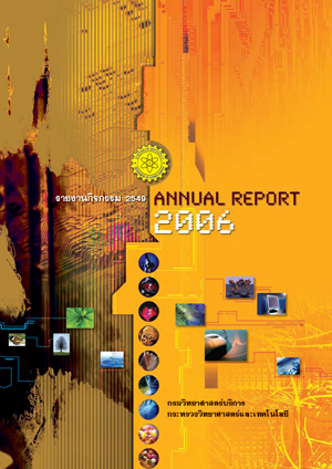  รายงานกิจกรรม 2549 กรมวิทยาศาสตร์บริการ