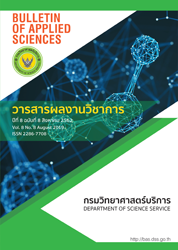 วารสารผลงานวิชาการ ปีที่ 8 ฉบับ 8 (Bulletin of Applied Science 2019)