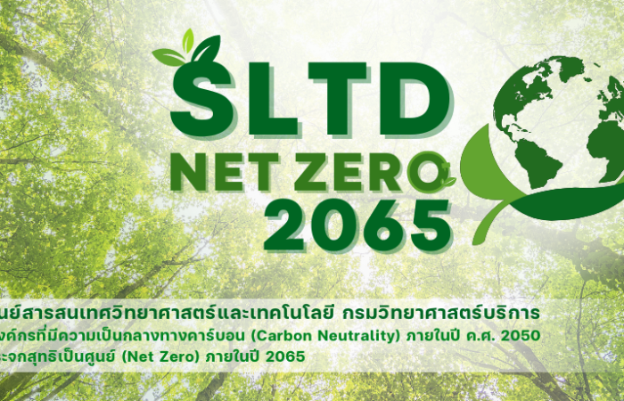 Green library กรมวิทยาศาสตร์บริการ 