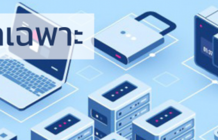 ฐานข้อมูลเฉพาะทาง