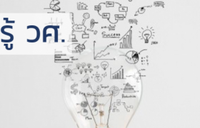 คลังความรู้ วศ.