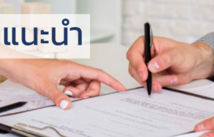 ฐานข้อมูลแนะนำ