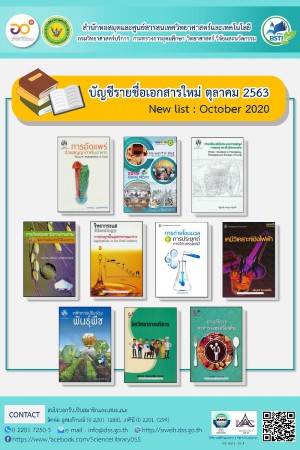 บัญชีรายชื่อเอกสารใหม่ ต.ค. 2563