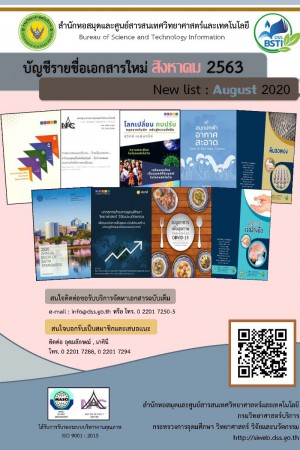 บัญชีรายชื่อเอกสารใหม่ ส.ค. 2563
