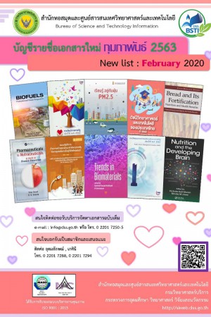 บัญชีรายชื่อเอกสารใหม่ ก.พ. 2563