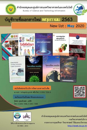 บัญชีรายชื่อเอกสารใหม่ พ.ค. 2563