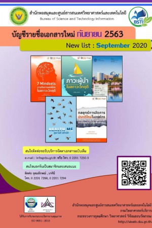 บัญชีรายชื่อเอกสารใหม่ ก.ย. 2563