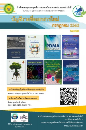 บัญชีรายชื่อเอกสารใหม่ ก.ค. 2562