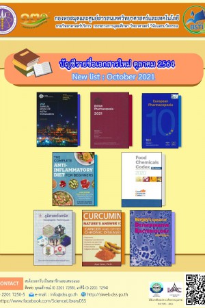 บัญชีรายชื่อเอกสารใหม่ ต.ค. 2564
