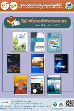 บัญชีรายชื่อเอกสารใหม่ พ.ค. 2564