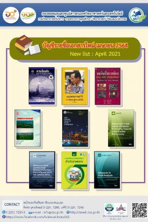 บัญชีรายชื่อเอกสารใหม่ เม.ย. 2564
