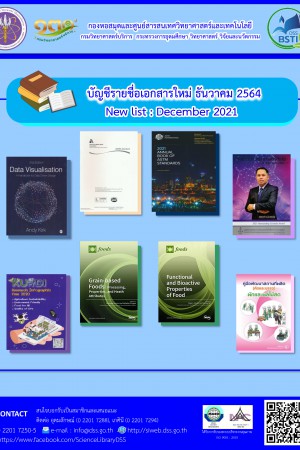 บัญชีรายชื่อเอกสารใหม่ ธ.ค. 2564