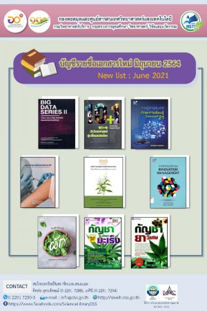 บัญชีรายชื่อเอกสารใหม่ มิ.ย. 2564