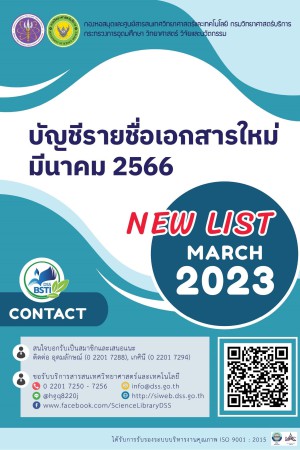 บัญชีรายชื่อเอกสารใหม่ เดือนมีนาคม 2566