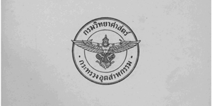 Thai Science Bulletin Vol.7 No.1 1952 