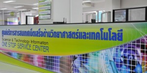 บริการสารสนเทศเบ็ดเสร็จด้านวิทยาศาสตร์และเทคโนโลยี