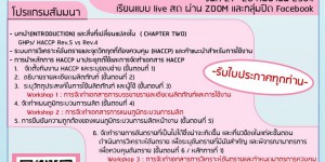 หลักสูตรออนไลน์ Hazard Analysis and Critical Control Points