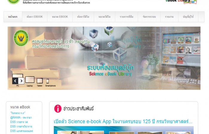 Science eBook Application